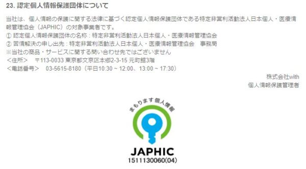 withのJAPHICマーク