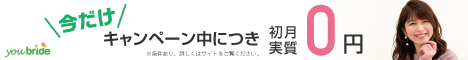 ユーブライド無料