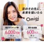 omiai オミアイ