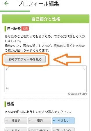 参考プロフィールを見る