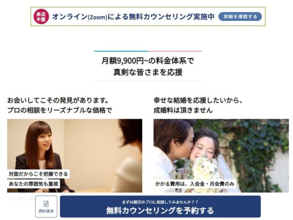 ゼクシィ縁結びエージェント無料相談