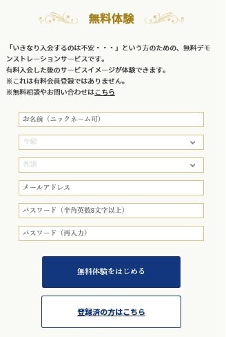 エン婚活無料体験