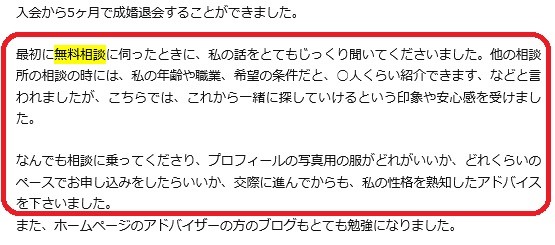 無料相談の口コミ評判2