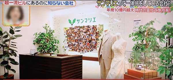 結婚相談所サンマリエがテレビで紹介されました