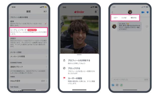 ティンダーの新機能