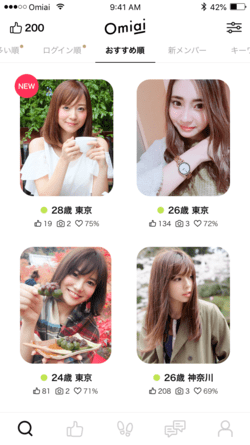 Omiai女性検索スマホ画面