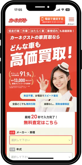 カーネクスト廃車買取