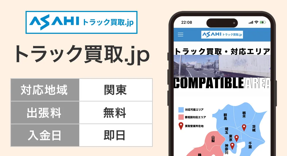 トラック買取jp