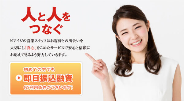 ビアイジ