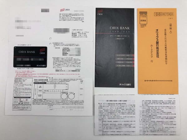 オリックス銀行カードローンの書類