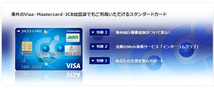 ジャックスカード