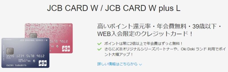 JCBカード w