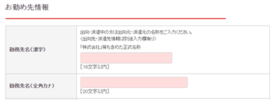 バンクイック申込画面
