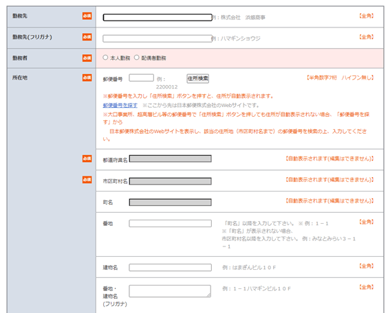横浜銀行カードローン申し込み画面