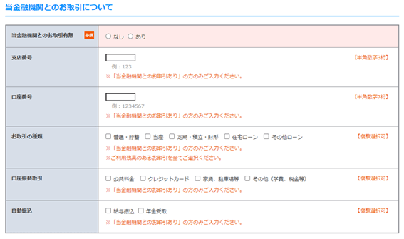横浜銀行カードローン申込画面3