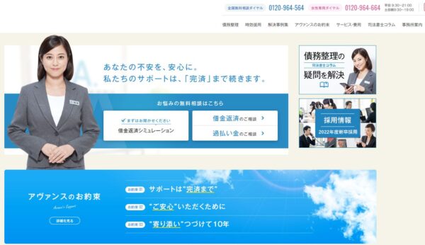 アヴァンス法律事務所