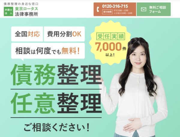 東京ロータス法律事務所