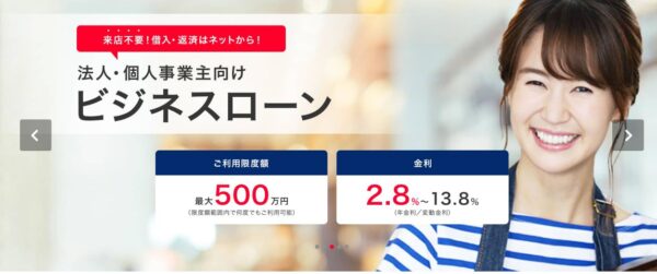 PayPay銀行ビジネスローン