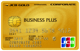 JCBビジネスプラスゴールド法人カード