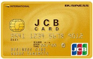 年会費が安いJCB法人カード
