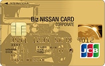 Biz NISSAN CARD ゴールド法人カード