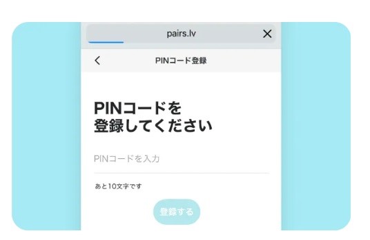 PINコード入力画面