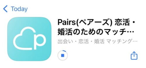 ペアーズダウンロード中画面