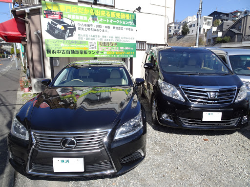 横浜中古自動車業販センター