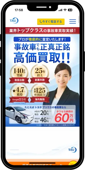 廃車買取タウ