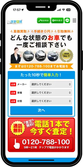 廃車本舗