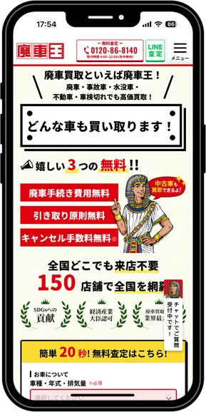 廃車王