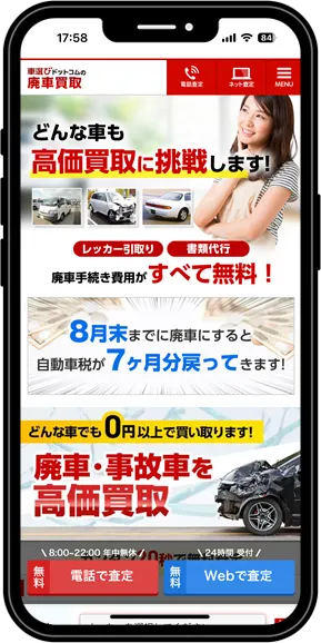 車選びドットコム廃車買取