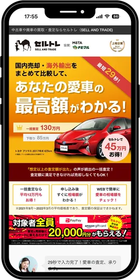 セルトレ