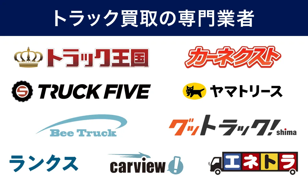 トラク買取業者一覧